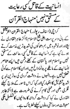 Minhaj-ul-Quran  Print Media CoverageDaily Al-sharq Page-2